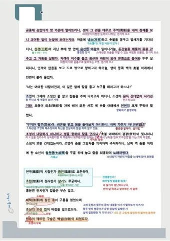 소대성전 한국 고전 영웅소설의 진수_7