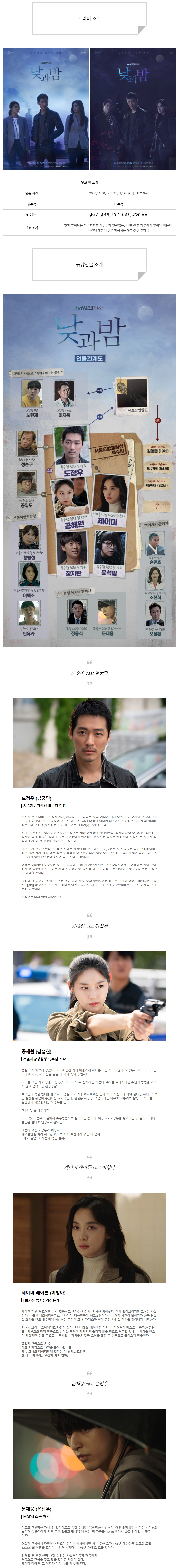  [월화드라마] 낮과 밤 인물관계도, 몇부작, 정보 소개