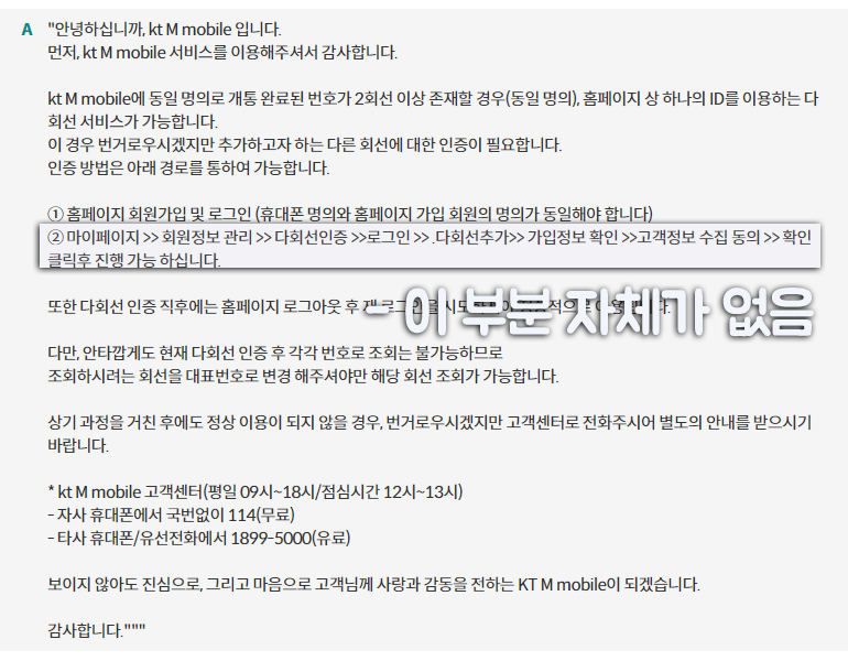kt m mobile multiline 1:1 요청 추가 방법