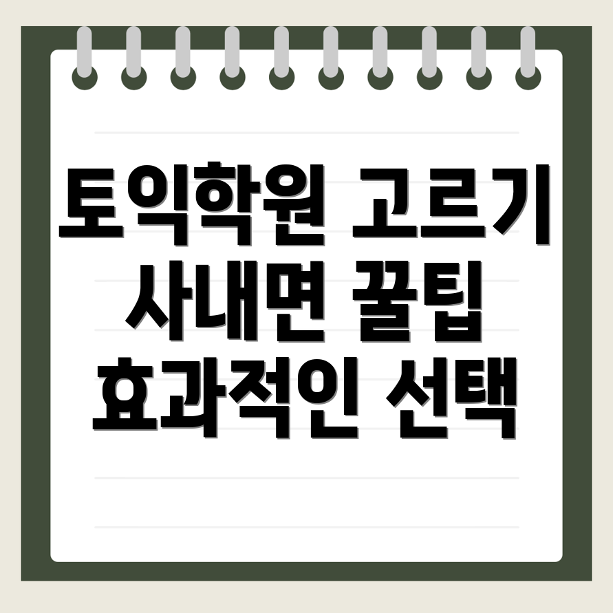 토익학원