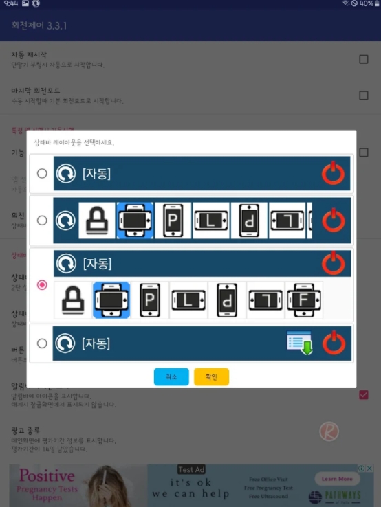 스마트폰 화면 회전 제어 어플 (앱)-6 스마트폰 화면 회전 제어 어플 (앱)-6