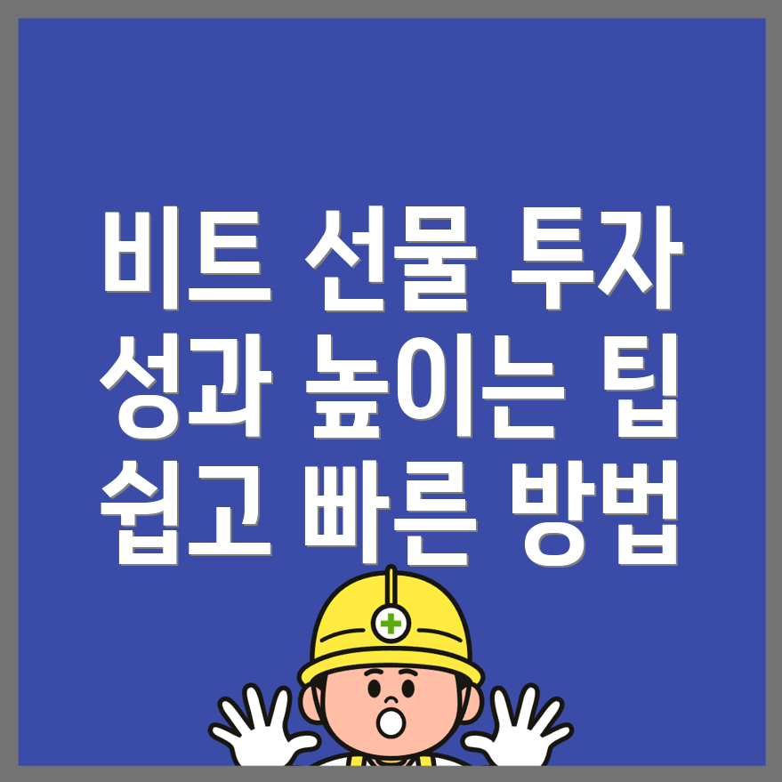바이비트 선물거래