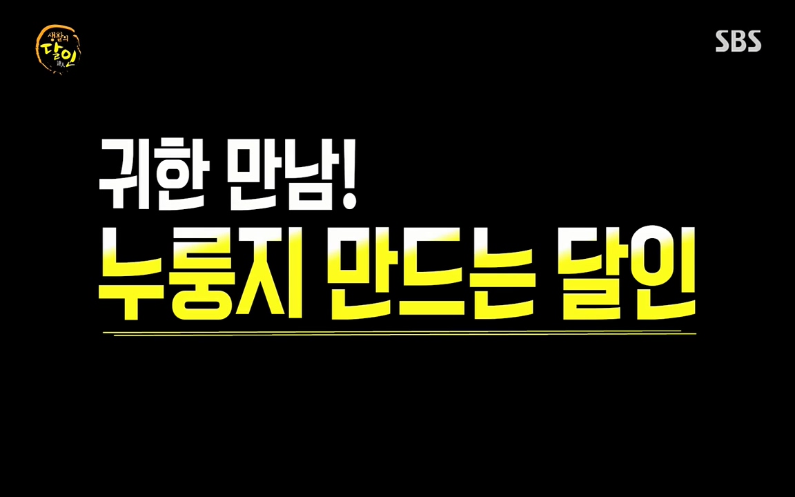 생활의 달인.E847.220614p-NEXT.mp4_20220614_195918.940.jpg