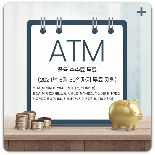 토스카드-atm-출금-수수료-확인