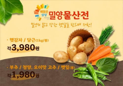  밀양물산전 GS더프레시 특별 판매 행사?
