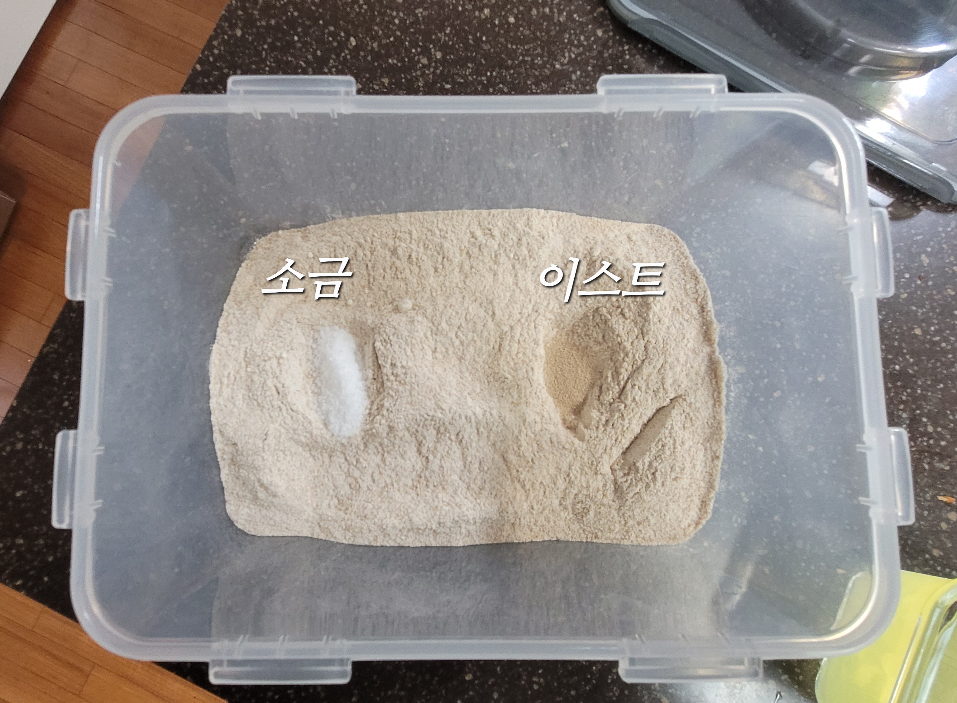 소금 5g과 이스트 2g&amp;#44; 통밀가루 315g을 락앤락 통에 담아서 섞는다