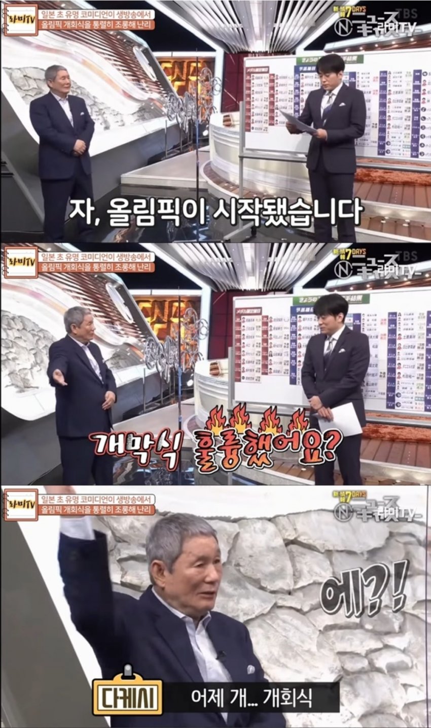  일본 초유명 연예인 도쿄올림픽  개회식 조롱