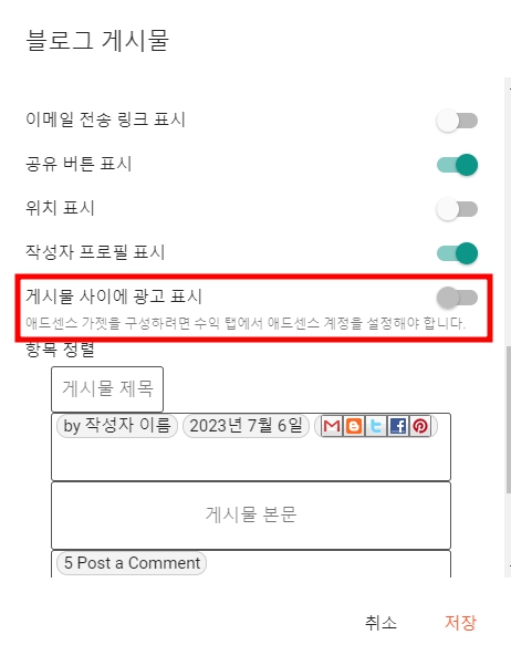 구글 블로그 스킨 편집하는 방법