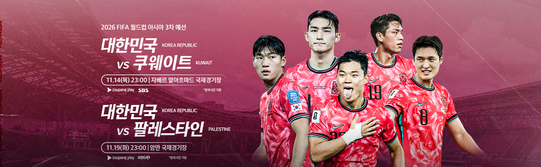 026 FIFA 북중미월드컵