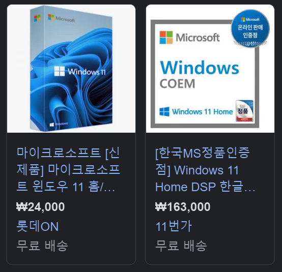  마이크로소프트 윈도우11 가격비교, 그리고 저렴한 버전을 구매해도 괜찮은지 알아보자