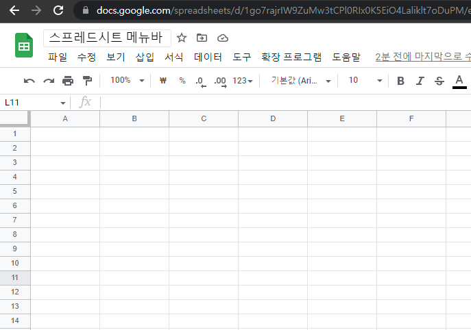 스프레드시트 메뉴 바 활성화 상태 캡처 이미지