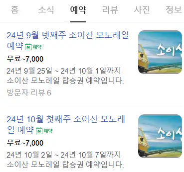 철원 소이산 모노레일 예매 방법