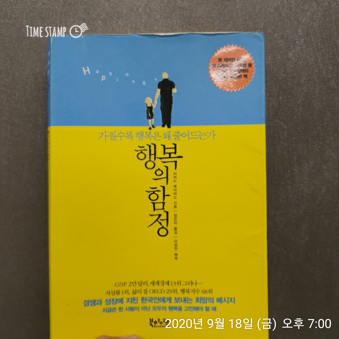  행복의 함정 책 에서 행복의 비밀 중 하나