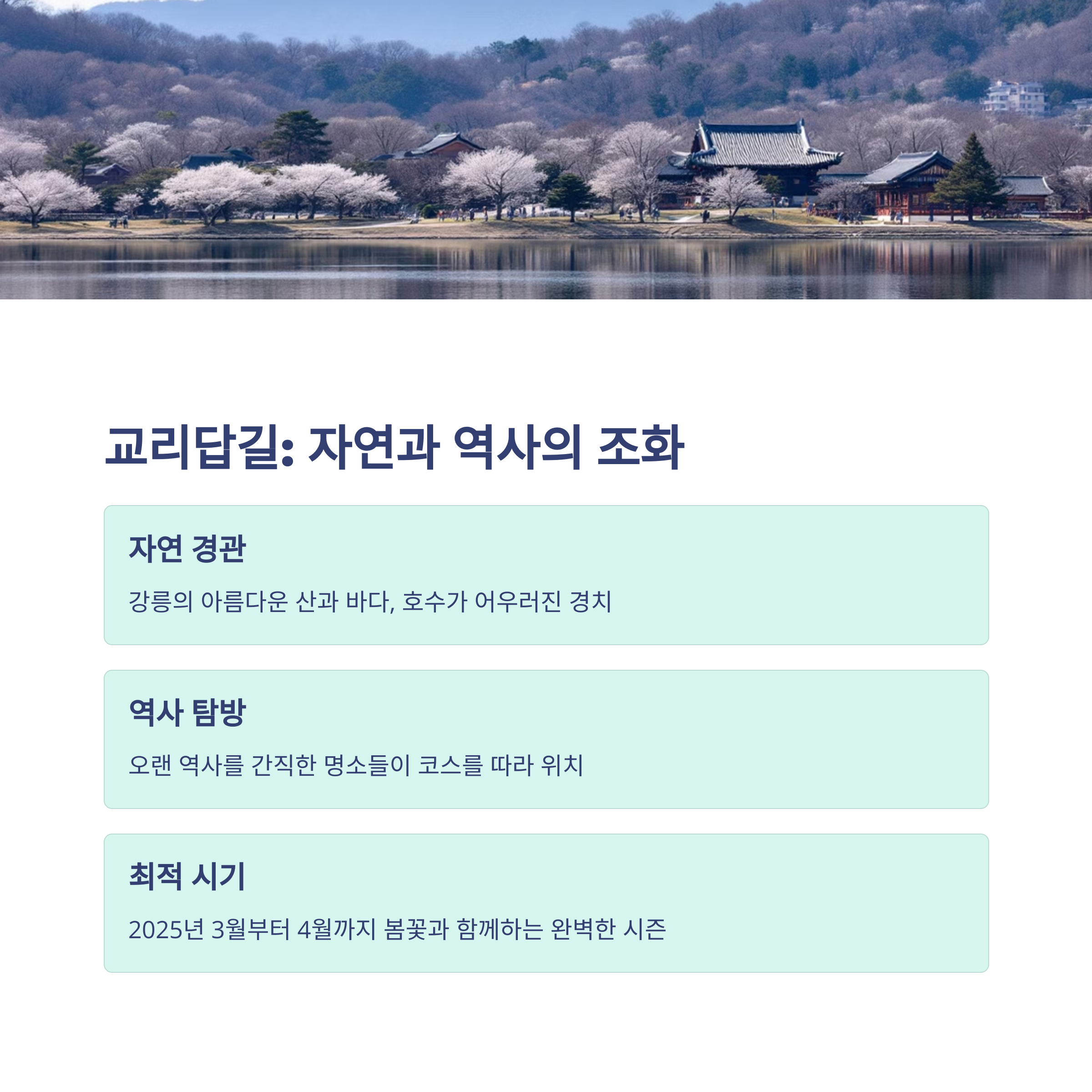 강릉 교리답길