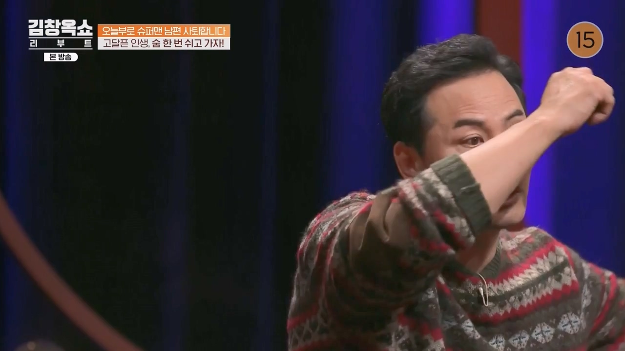 김창옥 쇼 리부트.E07.231108p-NEXT.mp4_20231206_203732.131.jpg