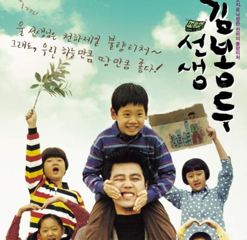  영화 <선생 김봉두, 2003> 소개