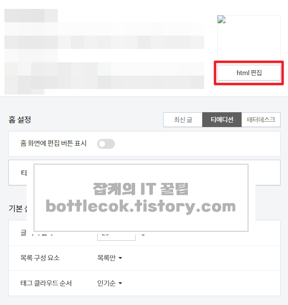  티스토리 맨 위로, 맨 위로가기 버튼 만드는 방법