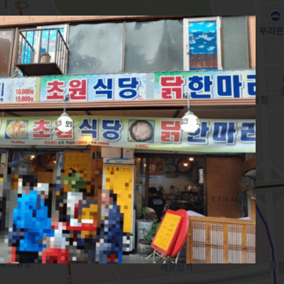  생생정보 가격파괴Why 국내산 닭 한마리 백숙 종로구 초원식당 위치 정보