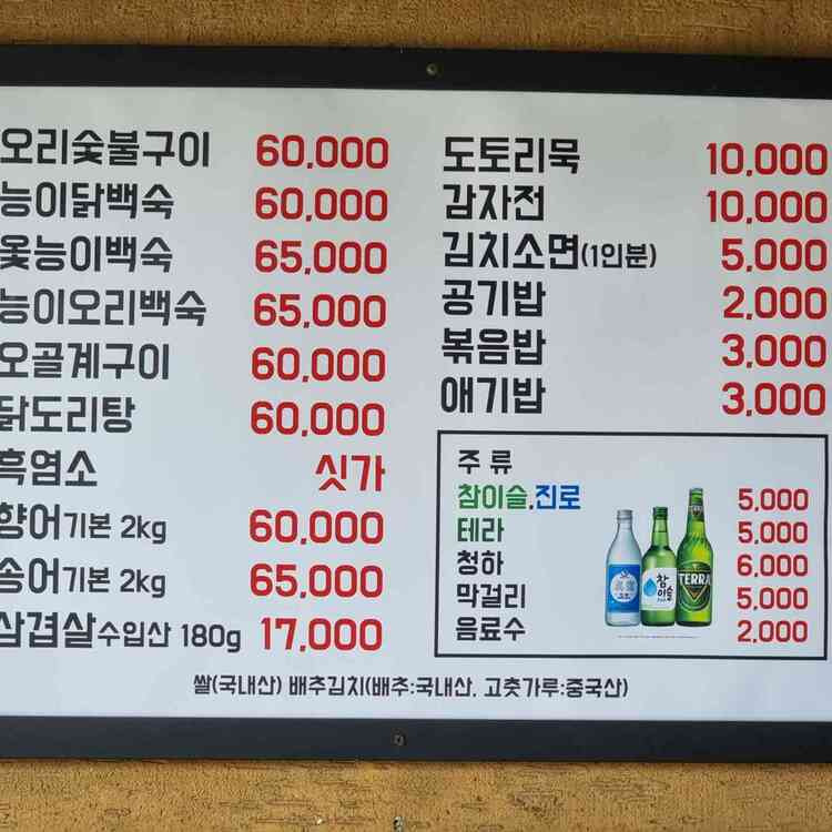 춘천 계곡 백숙집 '명월촌'