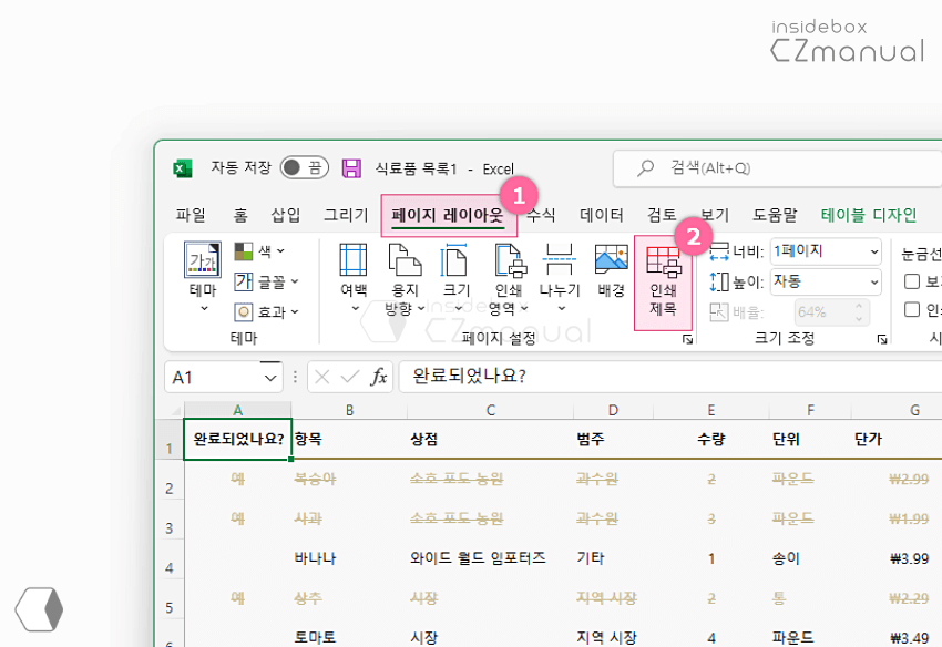 인쇄 제목 리본 메뉴 이동