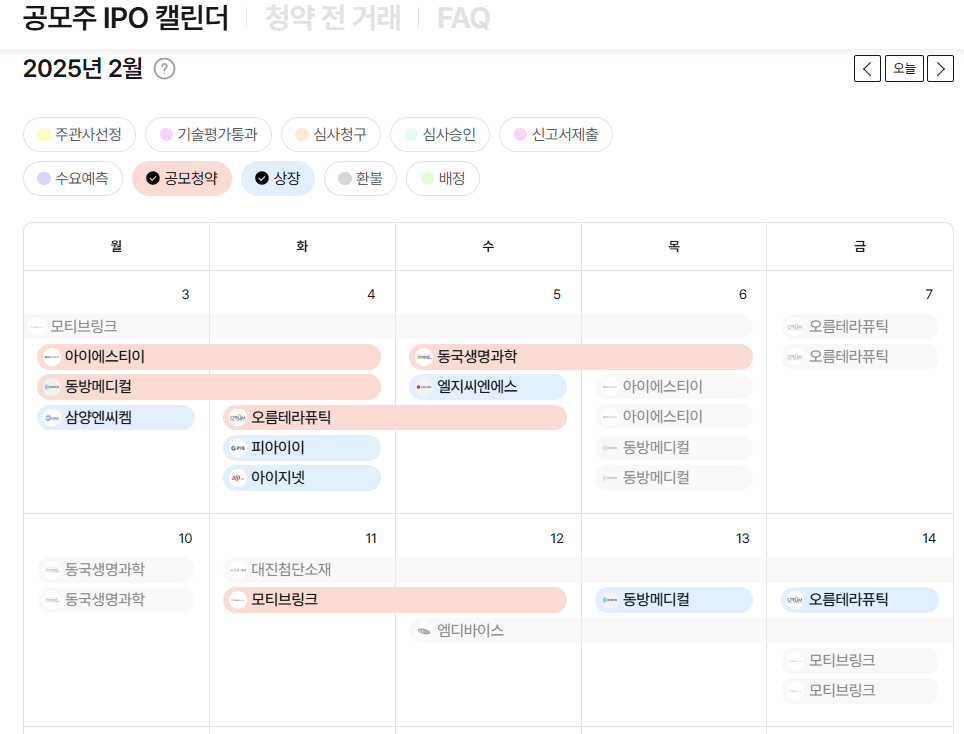 2025년 2월 공모주 청약일정