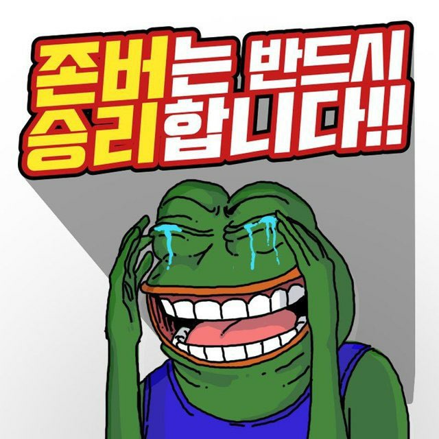  존버는 반드시 승리 합니다!!