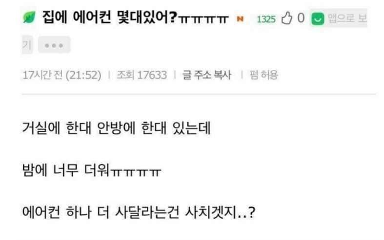  집에 에어컨 몇대있어??
