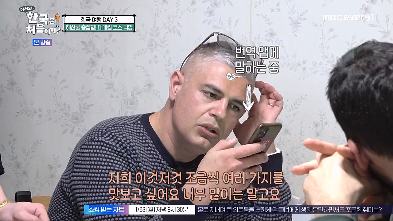 어서와 한국은 처음이지 시즌2.E246.230120p-NEXT.mp4_20230120_193441.297.jpg