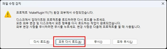 새로 생성한 플러그인 모듈이 프로젝트에 추가되면서 Visual Studio에서 다시 로드하여 보여줄지 메시지 창이 나타난다.