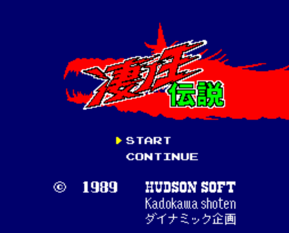  凄ノ王伝説 (PC 엔진 - PCE - PC-Engine - PCエンジン) 롬파일 다운로드
