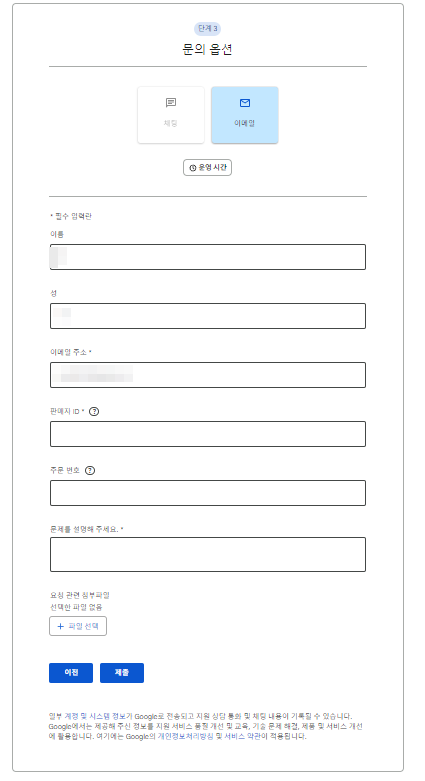 구글-결제-센터-문의-이메일-보내기-화면
