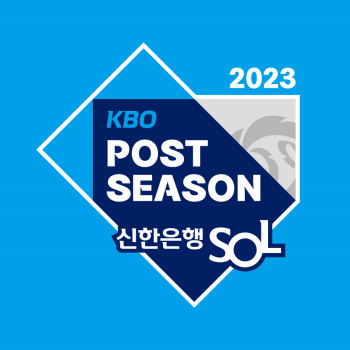 2023 신한은행 SOL KBO 포스트시즌 개막 일정 및 중계&amp;#44; 규칙