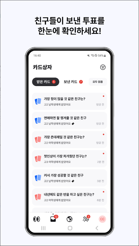 OMG, 익명 속마음 투표앱, 익명투표, 인기투표