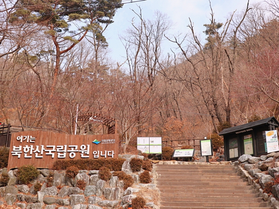 북한산-국립공원-백운대-탐방지원센터