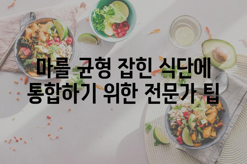 마를 균형 잡힌 식단에 통합하기 위한 전문가 팁