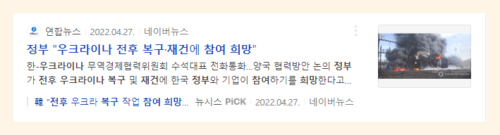 한국 정부 우크라이나 재건 참여 희망 뉴스