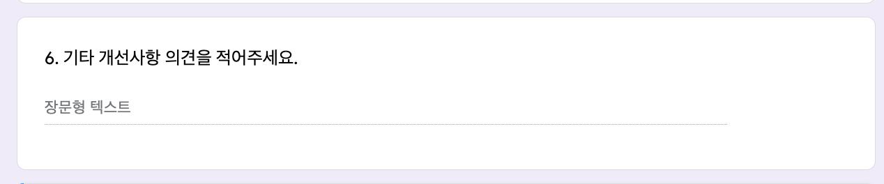 장문형-질문-예시