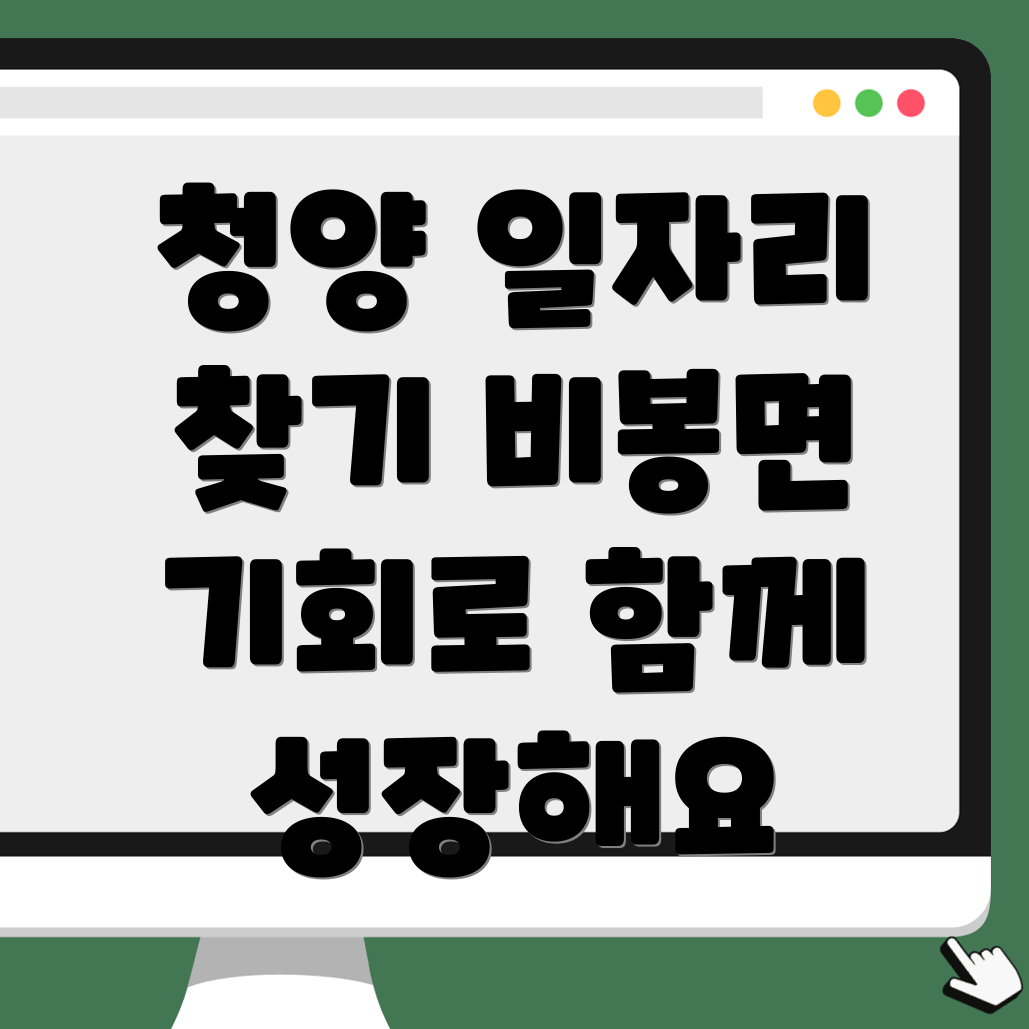 청양군 비봉면 일자리