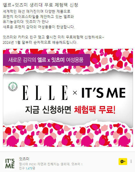 잇츠미 이미지