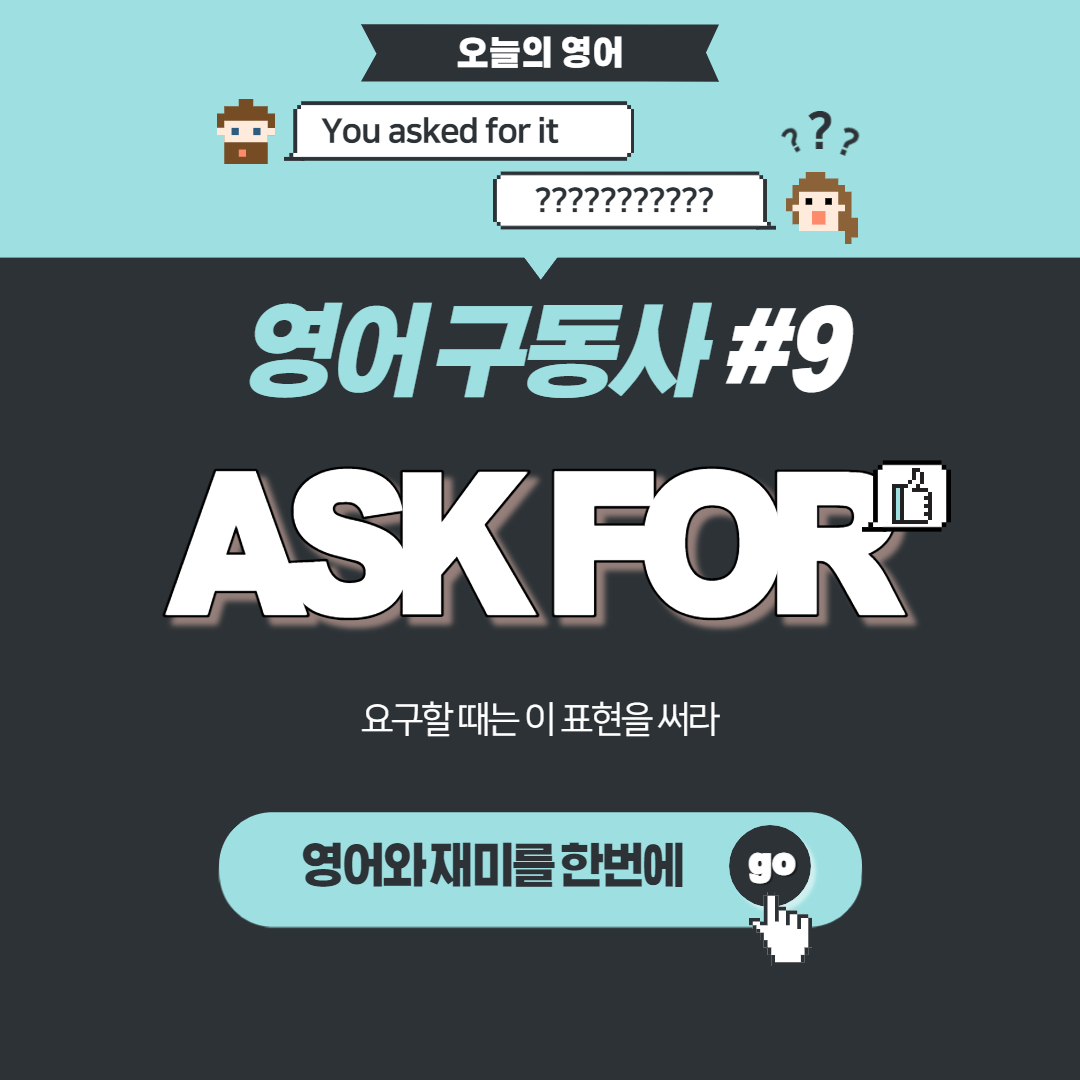 ask for 메인사진