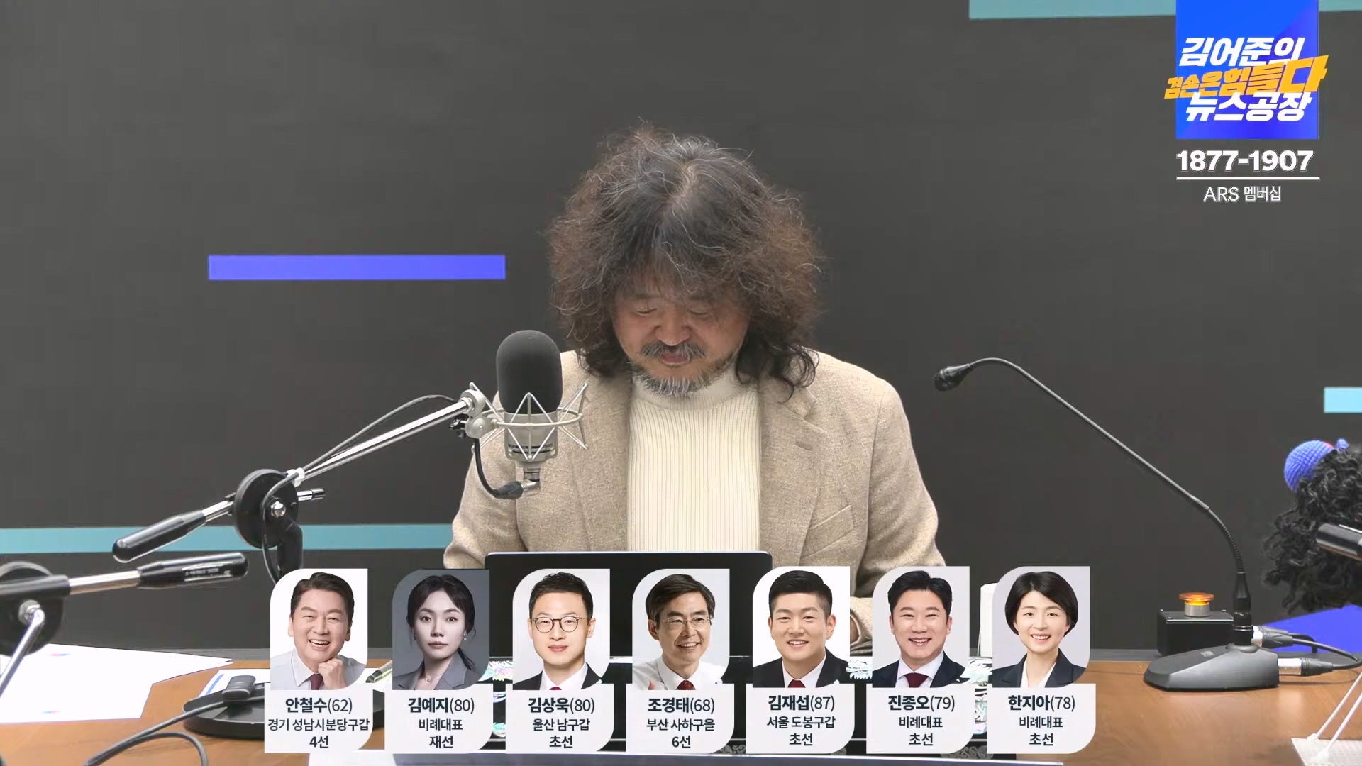 김어준의 겸손은힘들다 뉴스공장 2024년 12월 13일 금요일 [조국, 김민석, 김병주, 박선원, 김선민, 박은정, 신장식, 여론조사, THE살롱, 금요미식회].mp4_20241213_194459.853.jpg