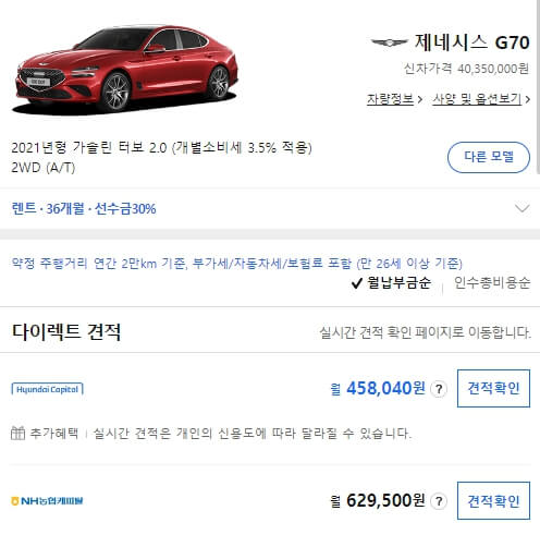 제네시스 g70 리스 가격표
