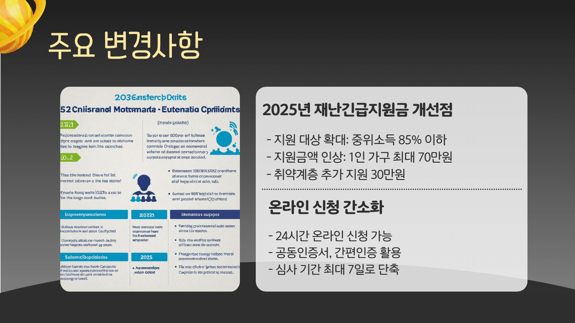 재난긴급지원금변경사항