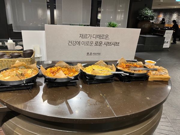 로운 샤브샤브 샐러드바