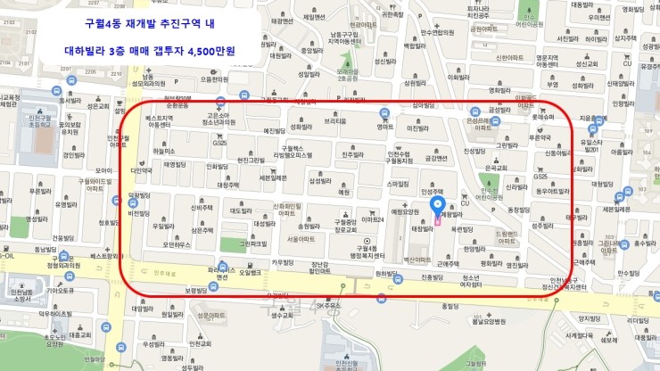  구월4동 재개발(예정) 대하빌라 3층 매매 전세안고 갭투자 4,500만원