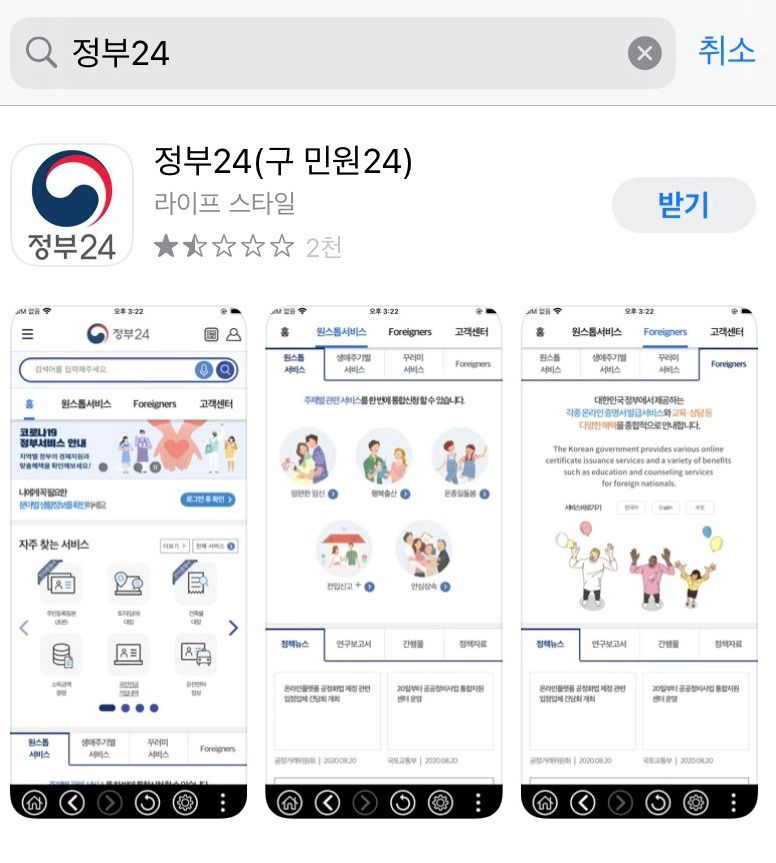  정부24 전자문서지갑 만들기 건강보험 자격득실확인서 팩스발급.