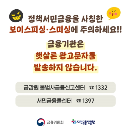  햇살론뱅크 정부 서민금융상품 한방에 총정리!