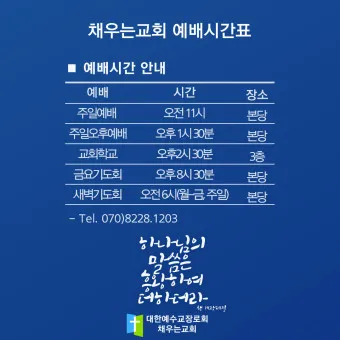 온누리교회 예배시간 양재 토요예배 명성교회 소망교회 예배시간_18