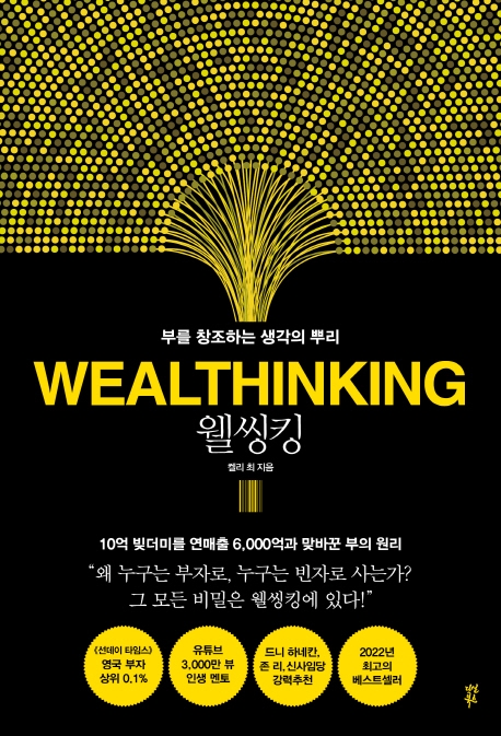 웰씽킹 도서 이미지