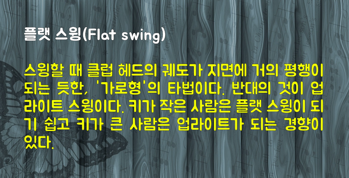  골프용어 85 - 96